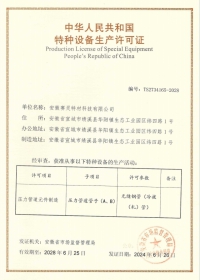 特種設備生產許可證